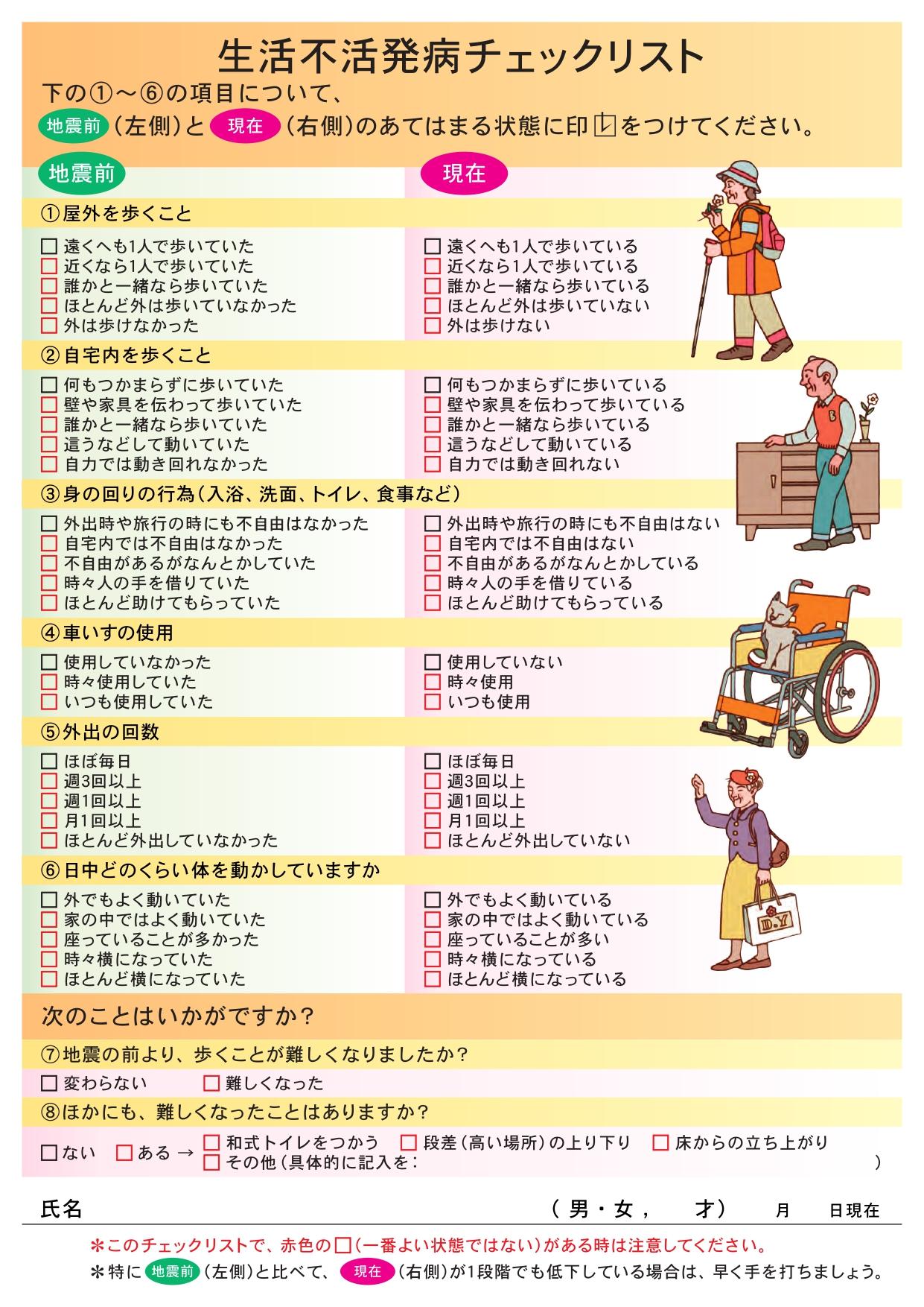 生活不活発病とは