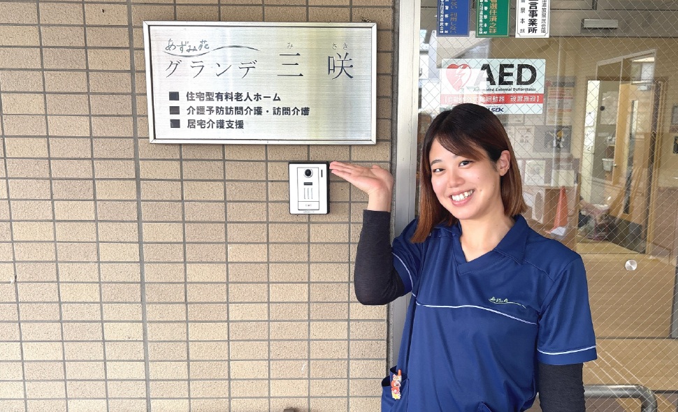 あずみ苑 グランデ三咲/諏訪 碑那