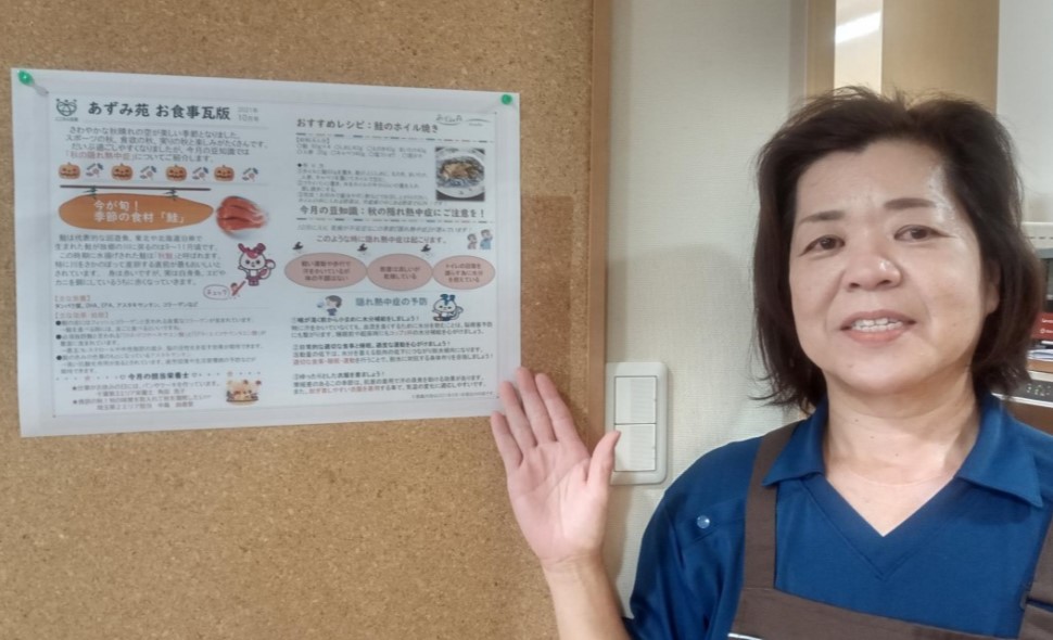 あずみ苑 ラ・テラス市原/湯浅 敦子