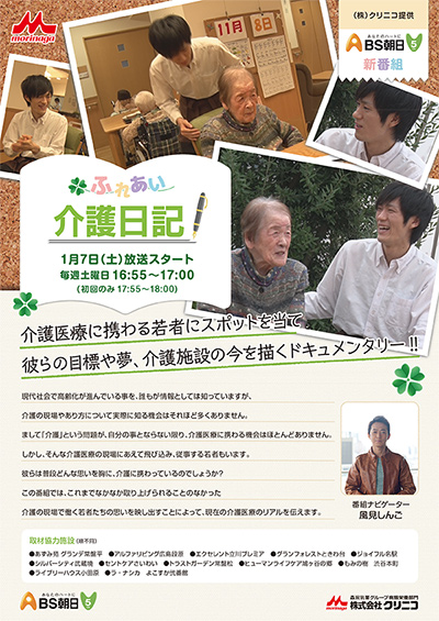 ふれあい　介護日記