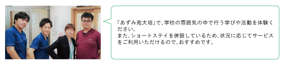 あずみ苑大垣