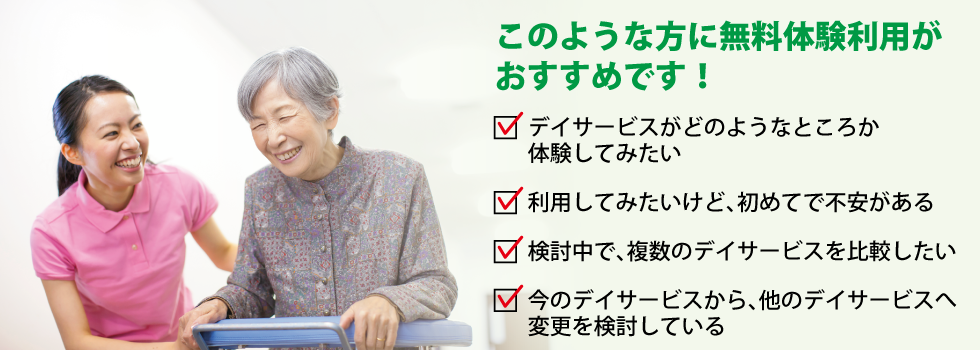 1日無料体験受付中!