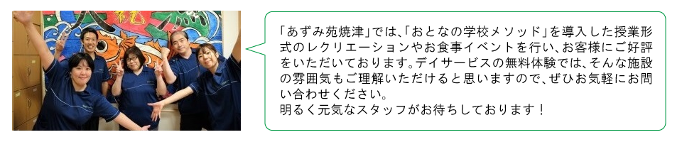 あずみ苑焼津