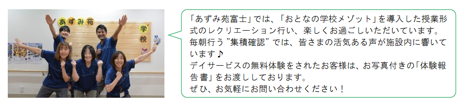 あずみ苑富士