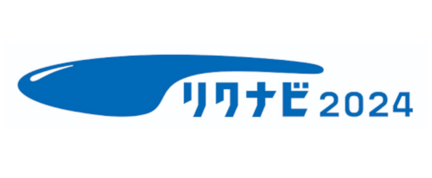 新卒採用