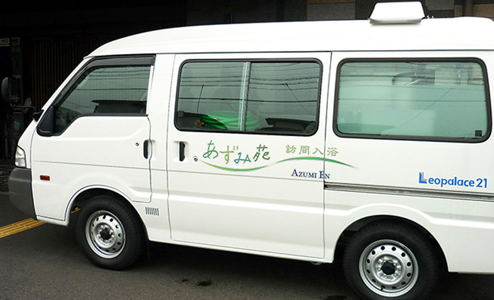 訪問入浴介護